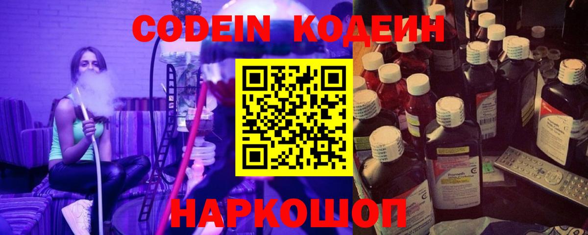 Codein напиток Lean (лин)  Кодеиновый сироп Lean Purple Drank  Карпинск  Вход с VPN 